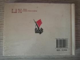 紅色記憶的珍藏 未開封《沙家浜》連社版樣板戲小精裝連環畫